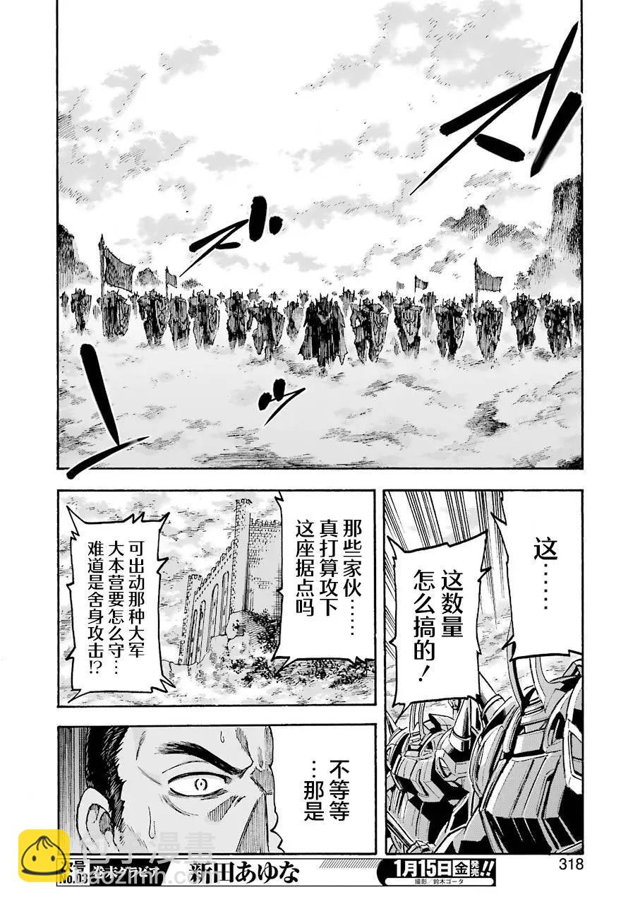 🍛骑士魔法 第98话 第10页
