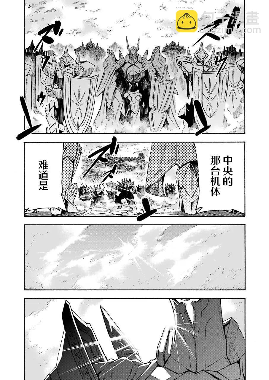 🍛骑士魔法 第98话 第11页