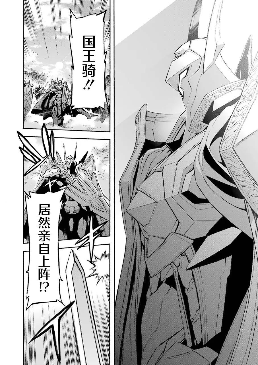 🍛骑士魔法 第98话 第12页
