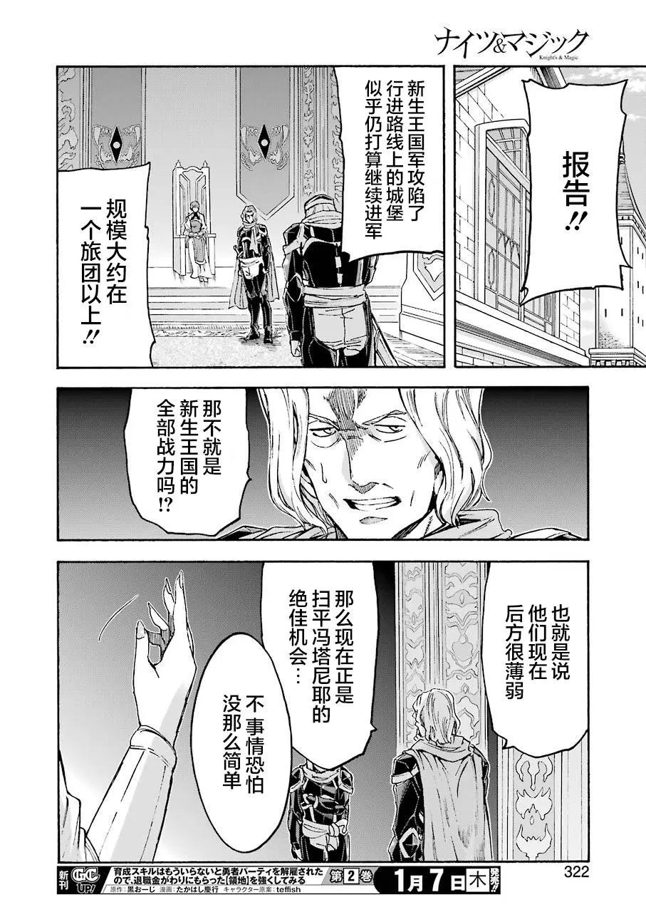 🍛骑士魔法 第98话 第14页