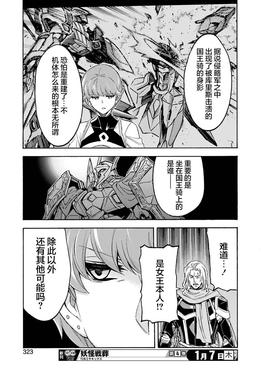 🍛骑士魔法 第98话 第15页
