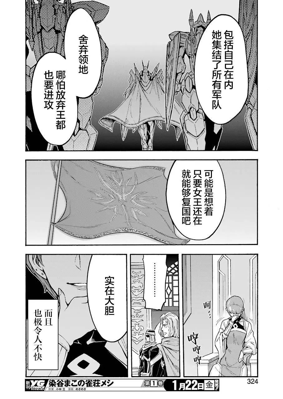 🍛骑士魔法 第98话 第16页