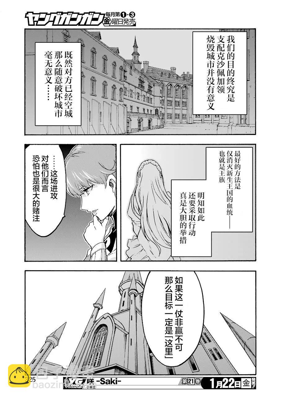🍛骑士魔法 第98话 第17页
