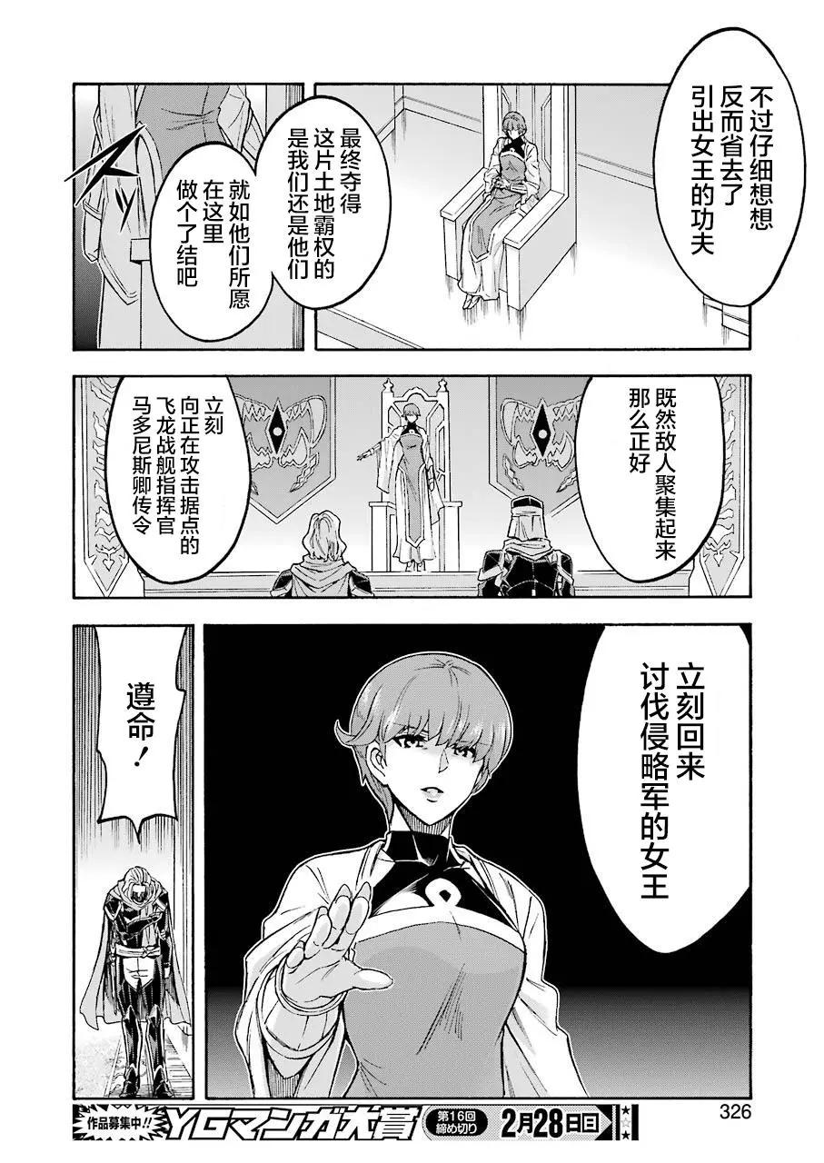 🍛骑士魔法 第98话 第18页
