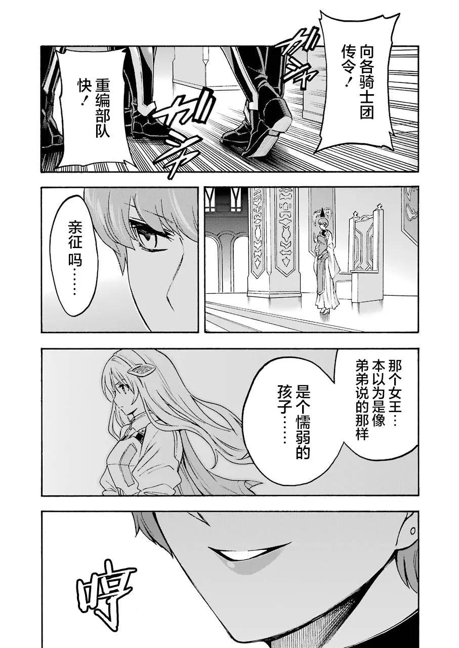 🍛骑士魔法 第98话 第19页