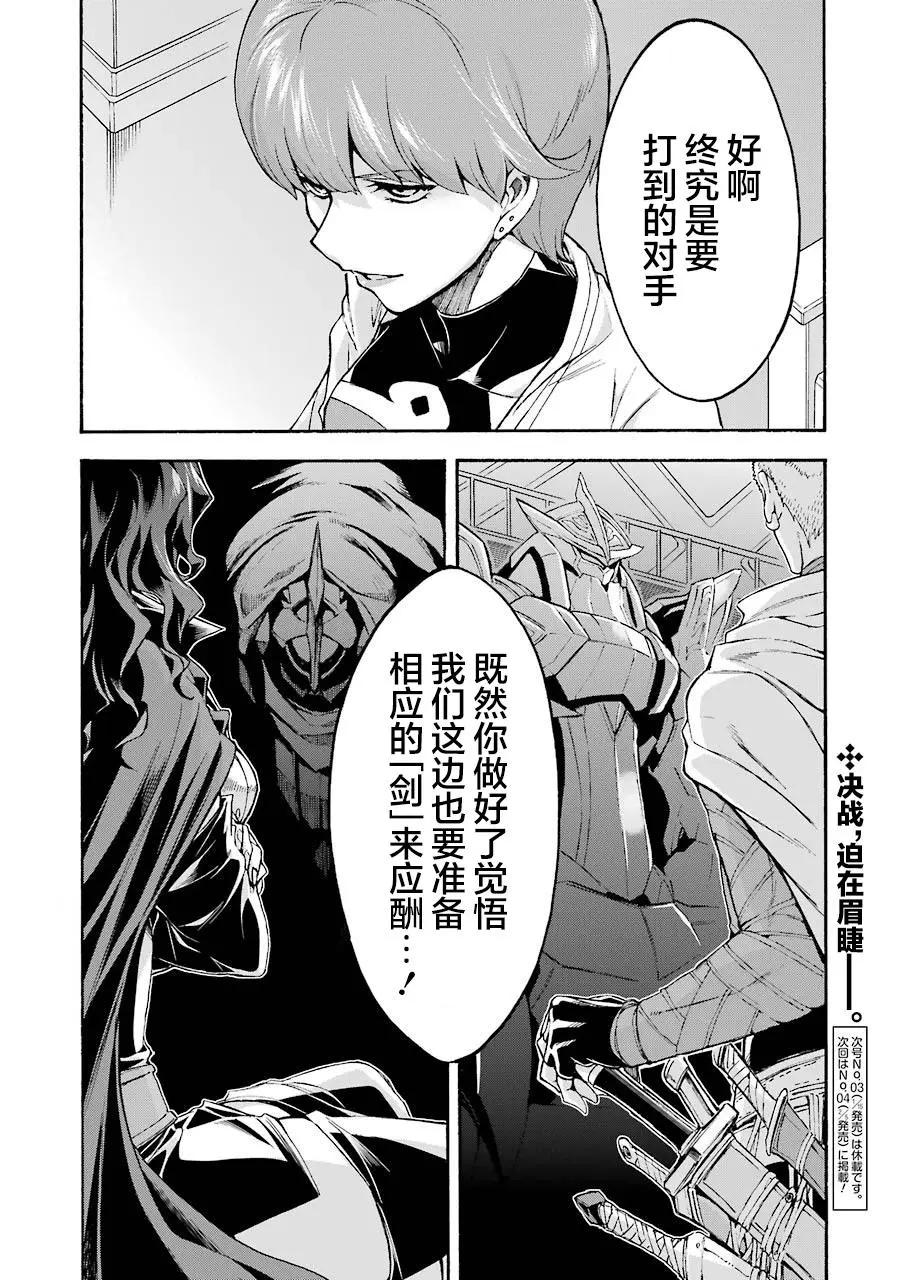 🍛骑士魔法 第98话 第20页