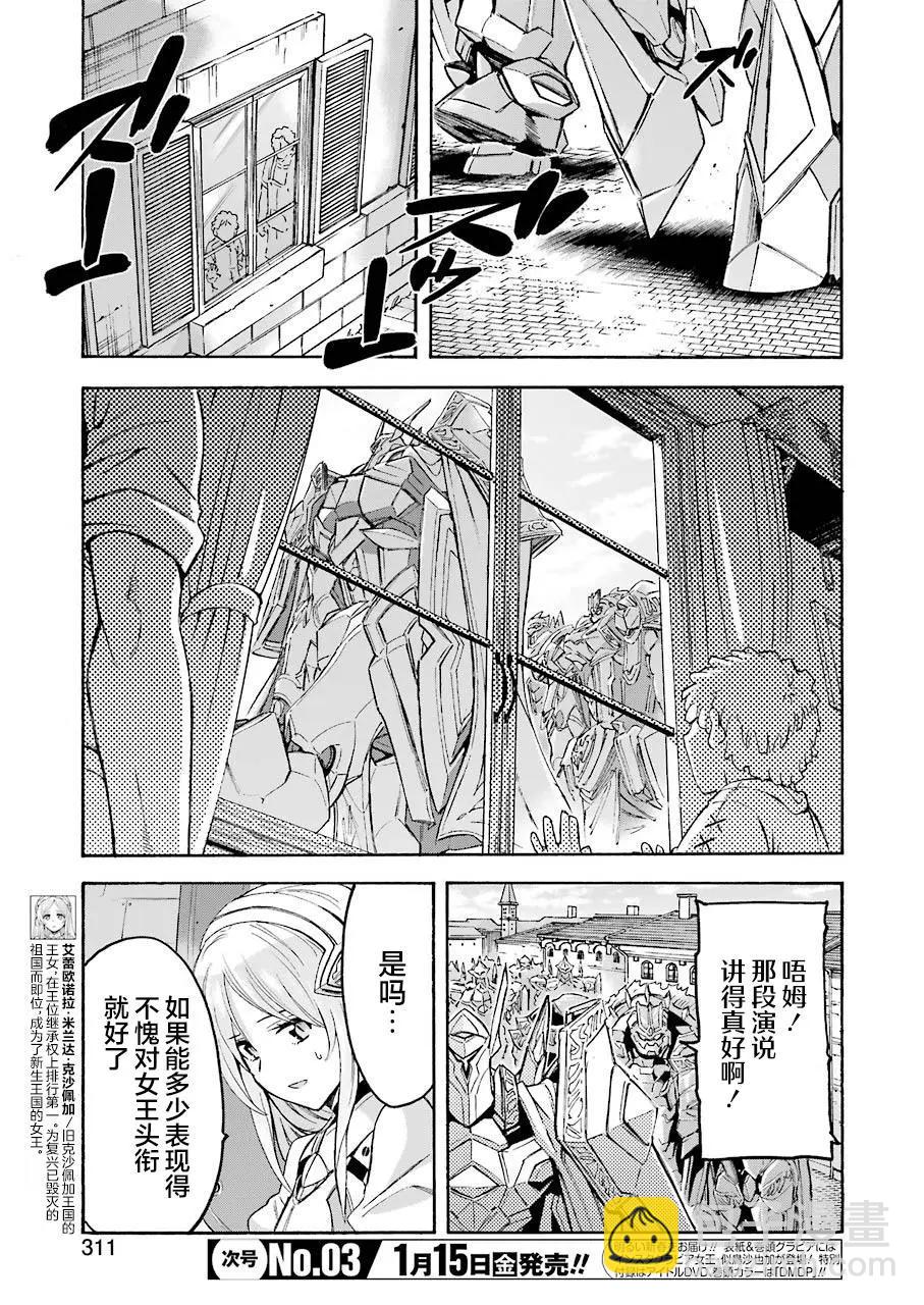 🍛骑士魔法 第98话 第3页