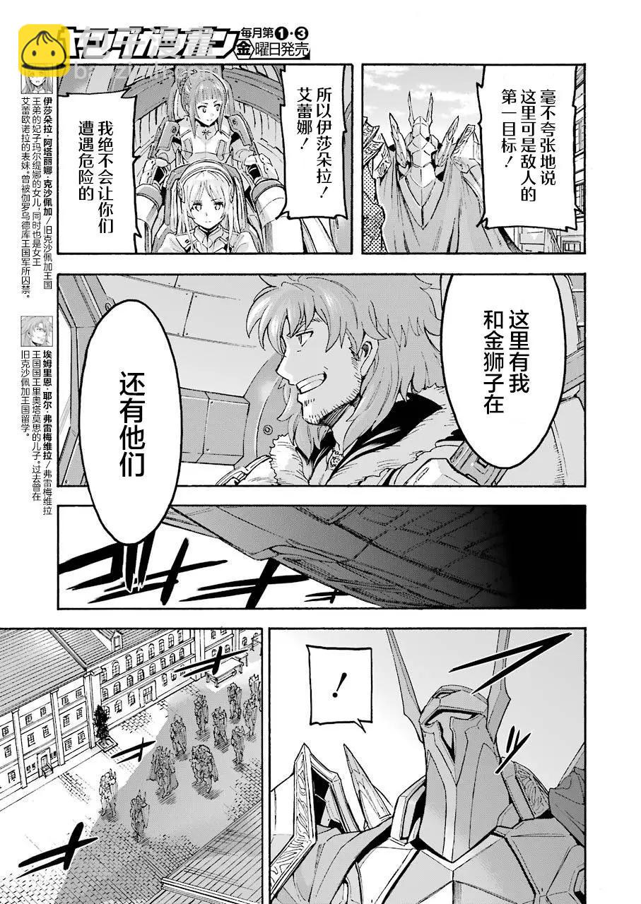 🍛骑士魔法 第98话 第5页