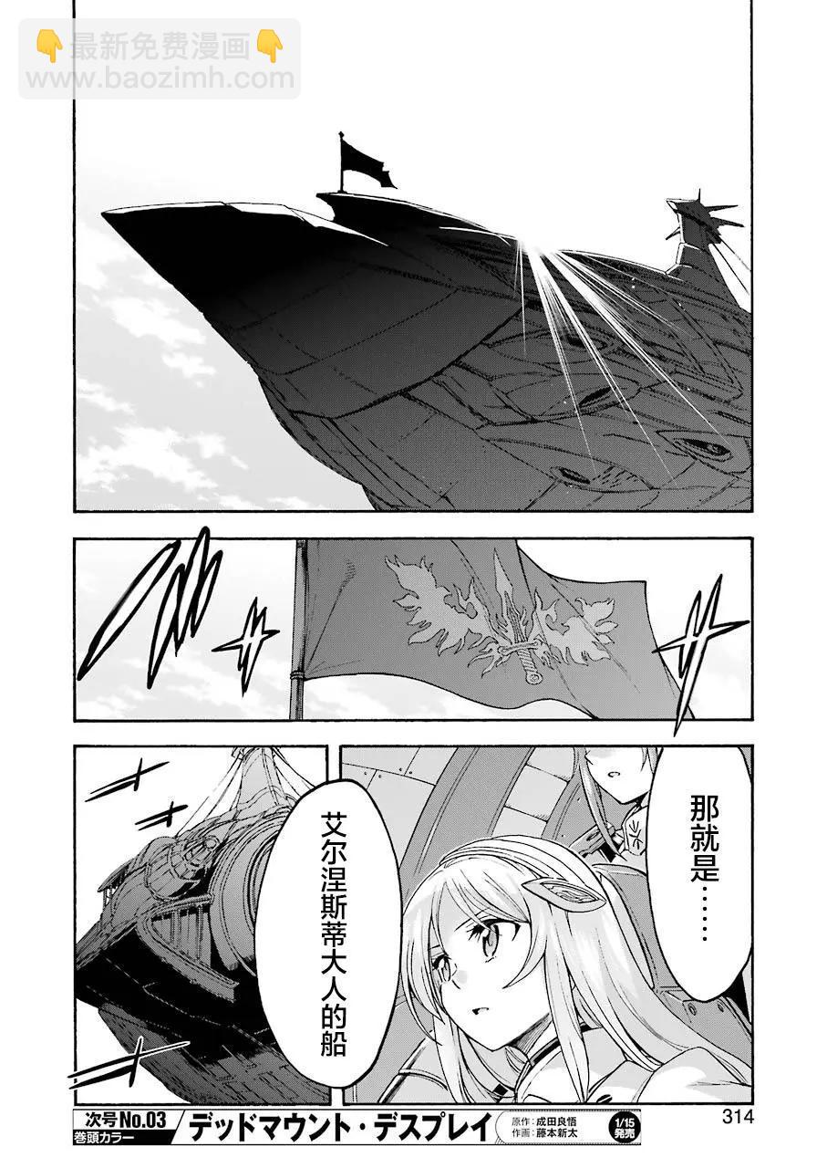 🍛骑士魔法 第98话 第6页