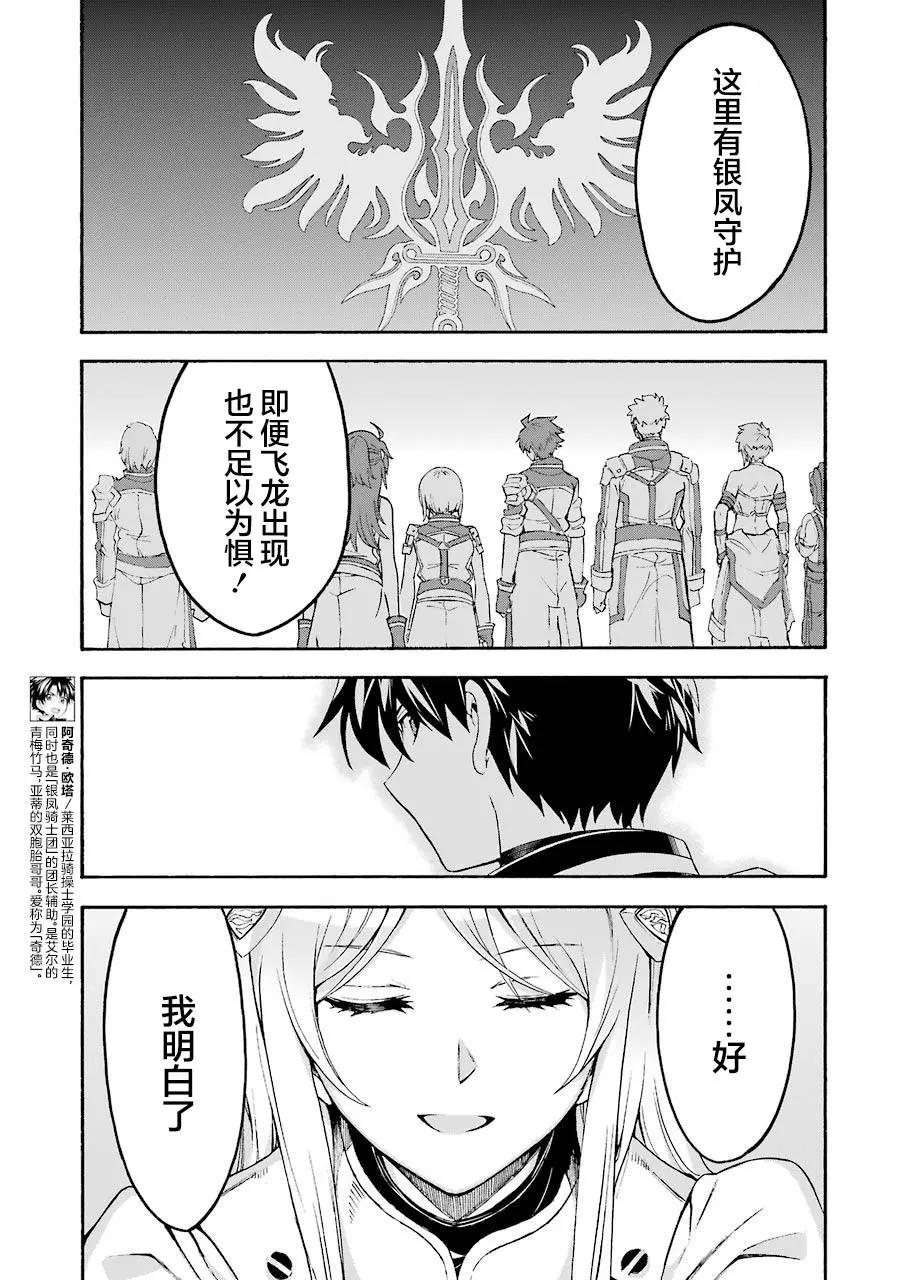 🍛骑士魔法 第98话 第7页