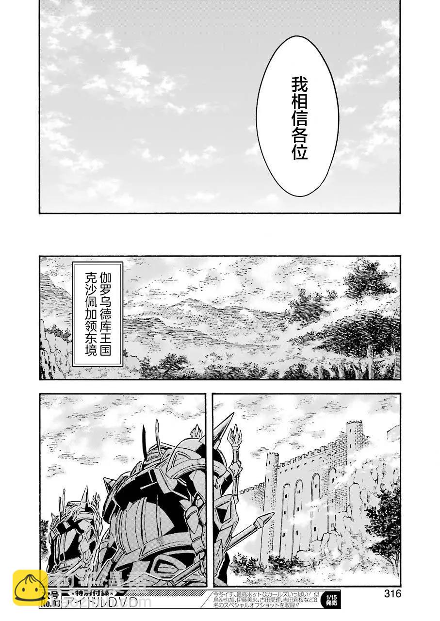 🍛骑士魔法 第98话 第8页
