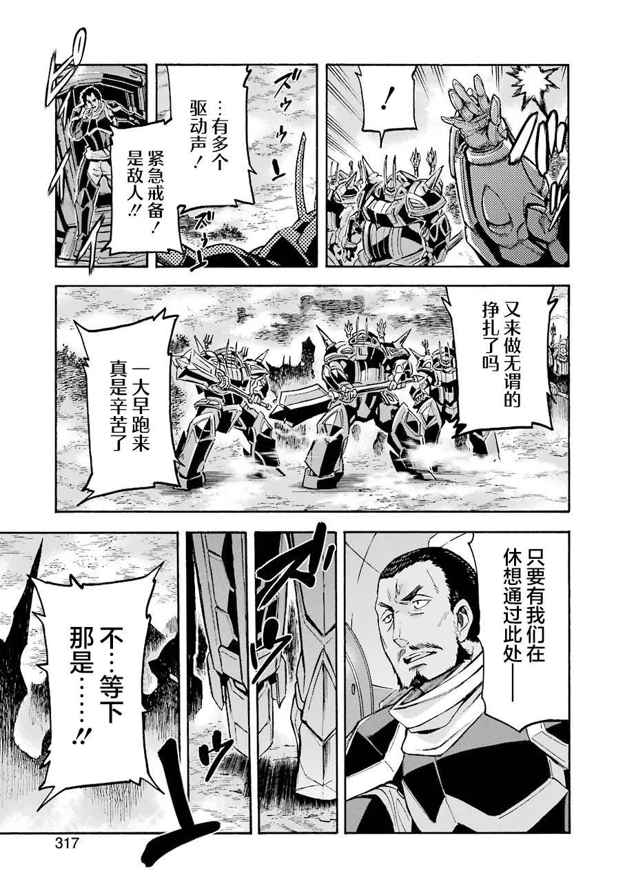 🍛骑士魔法 第98话 第9页