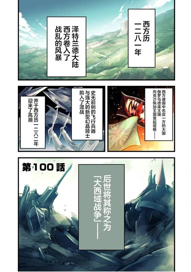 🍛骑士魔法 第100话 第1页