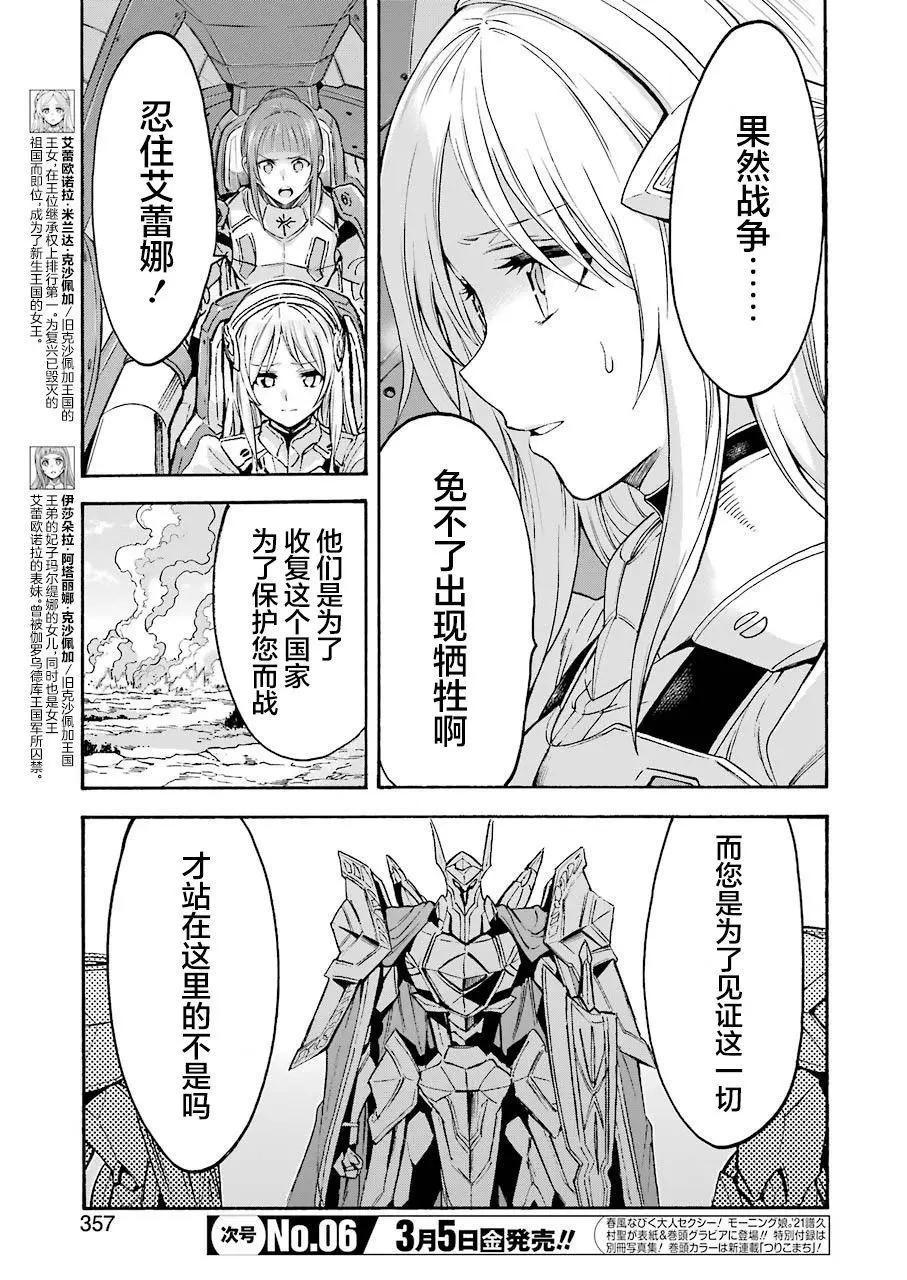 🍛骑士魔法 第100话 第10页