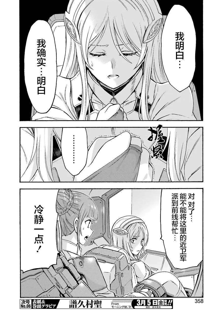 🍛骑士魔法 第100话 第11页