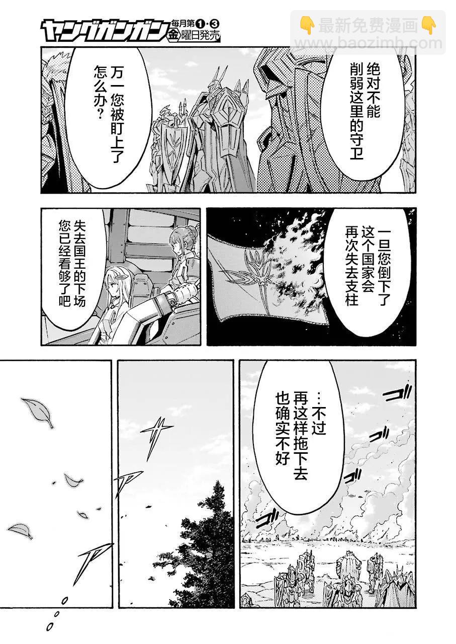 🍛骑士魔法 第100话 第12页