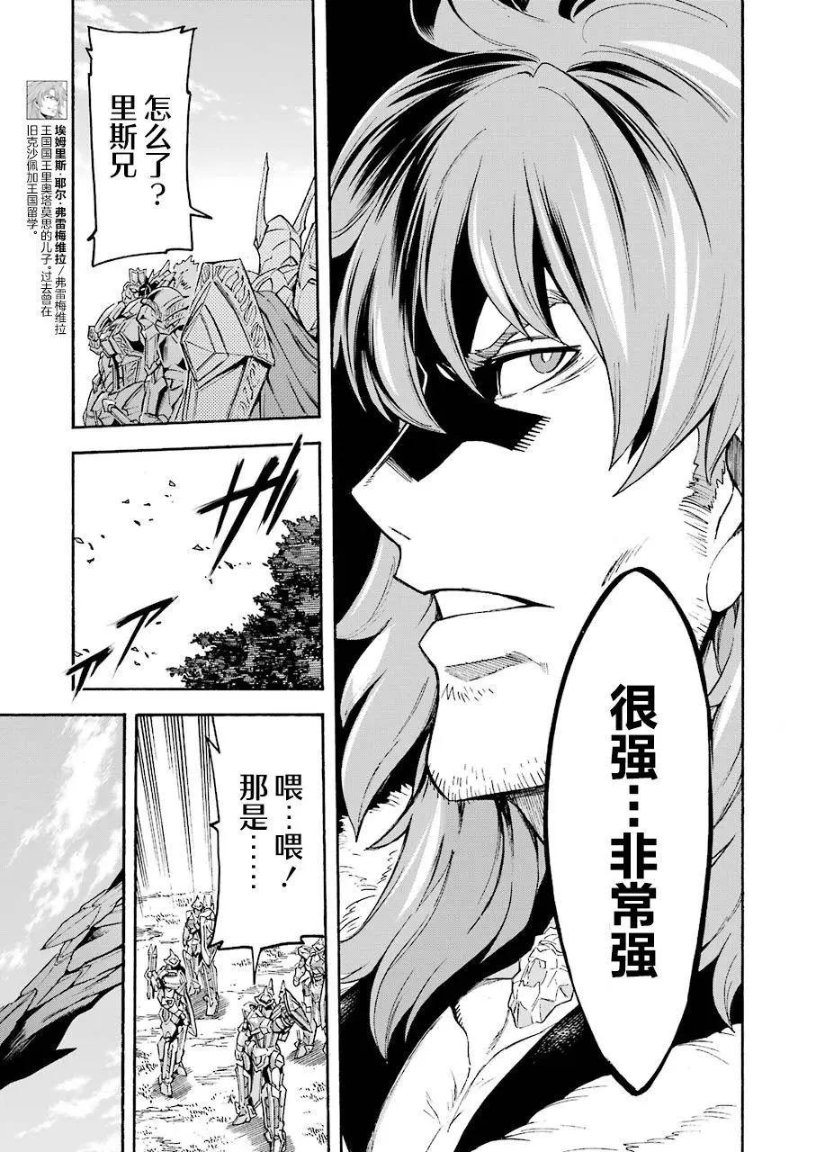 🍛骑士魔法 第100话 第14页