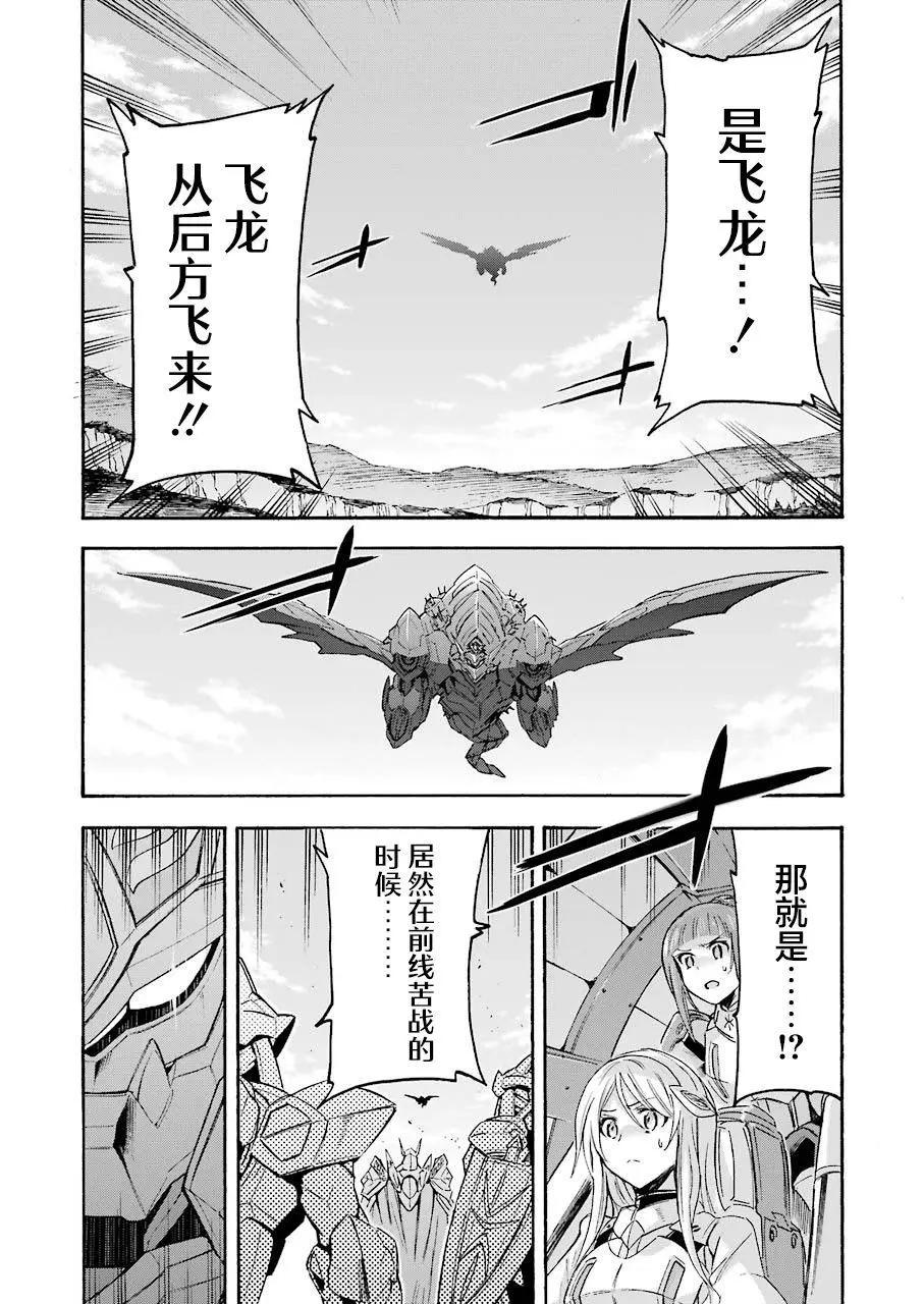 🍛骑士魔法 第100话 第15页