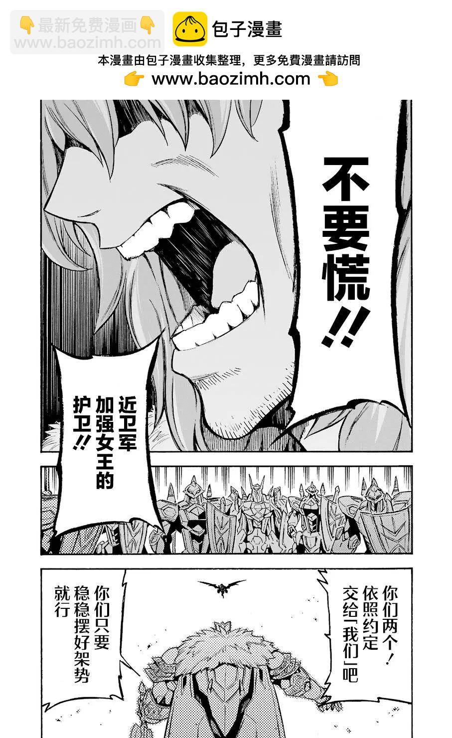 🍛骑士魔法 第100话 第16页