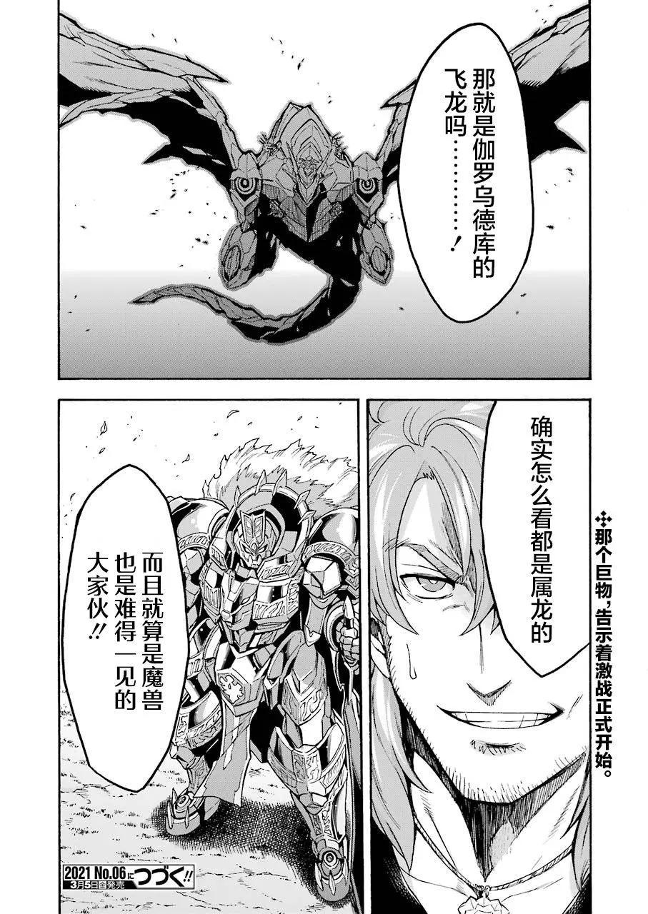 🍛骑士魔法 第100话 第17页