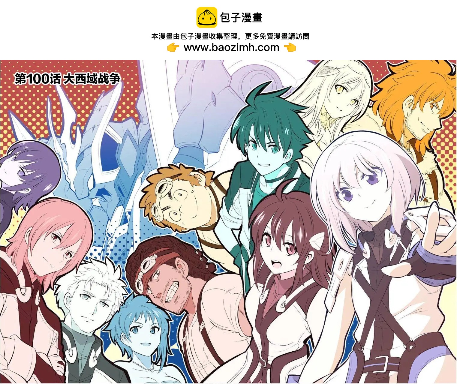🍛骑士魔法 第100话 第2页