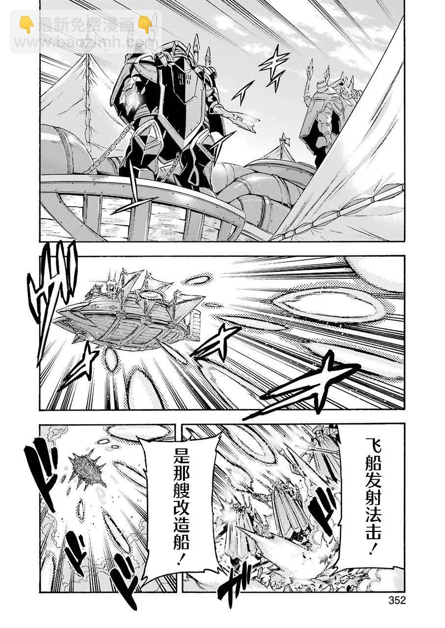 🍛骑士魔法 第100话 第5页