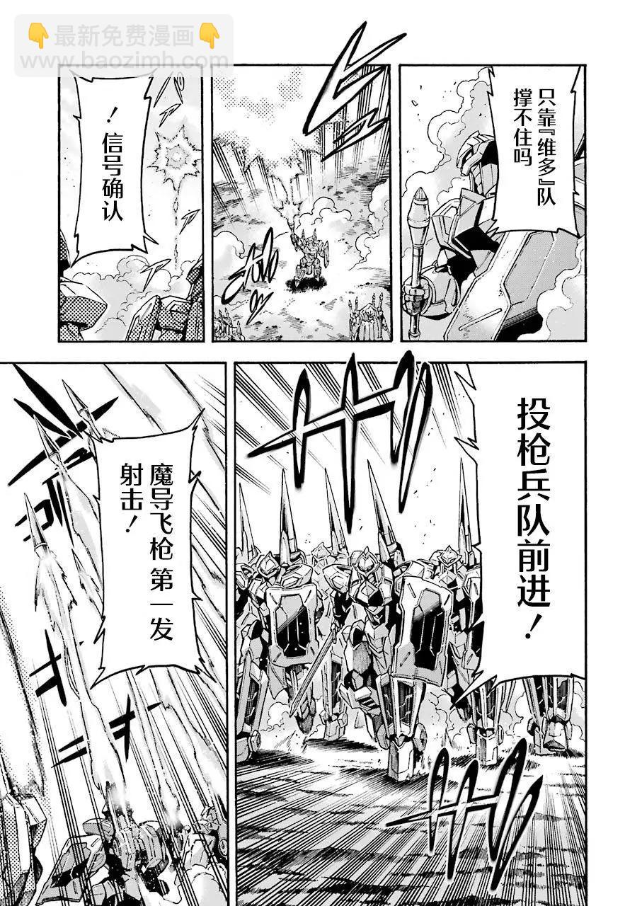 🍛骑士魔法 第100话 第6页