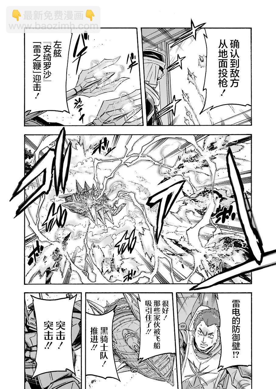 🍛骑士魔法 第100话 第7页