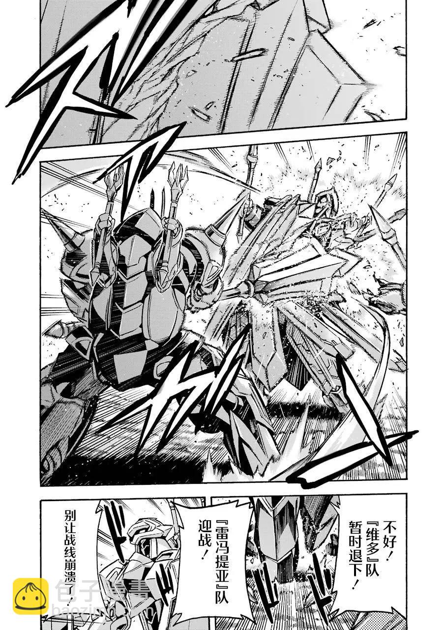 🍛骑士魔法 第100话 第8页