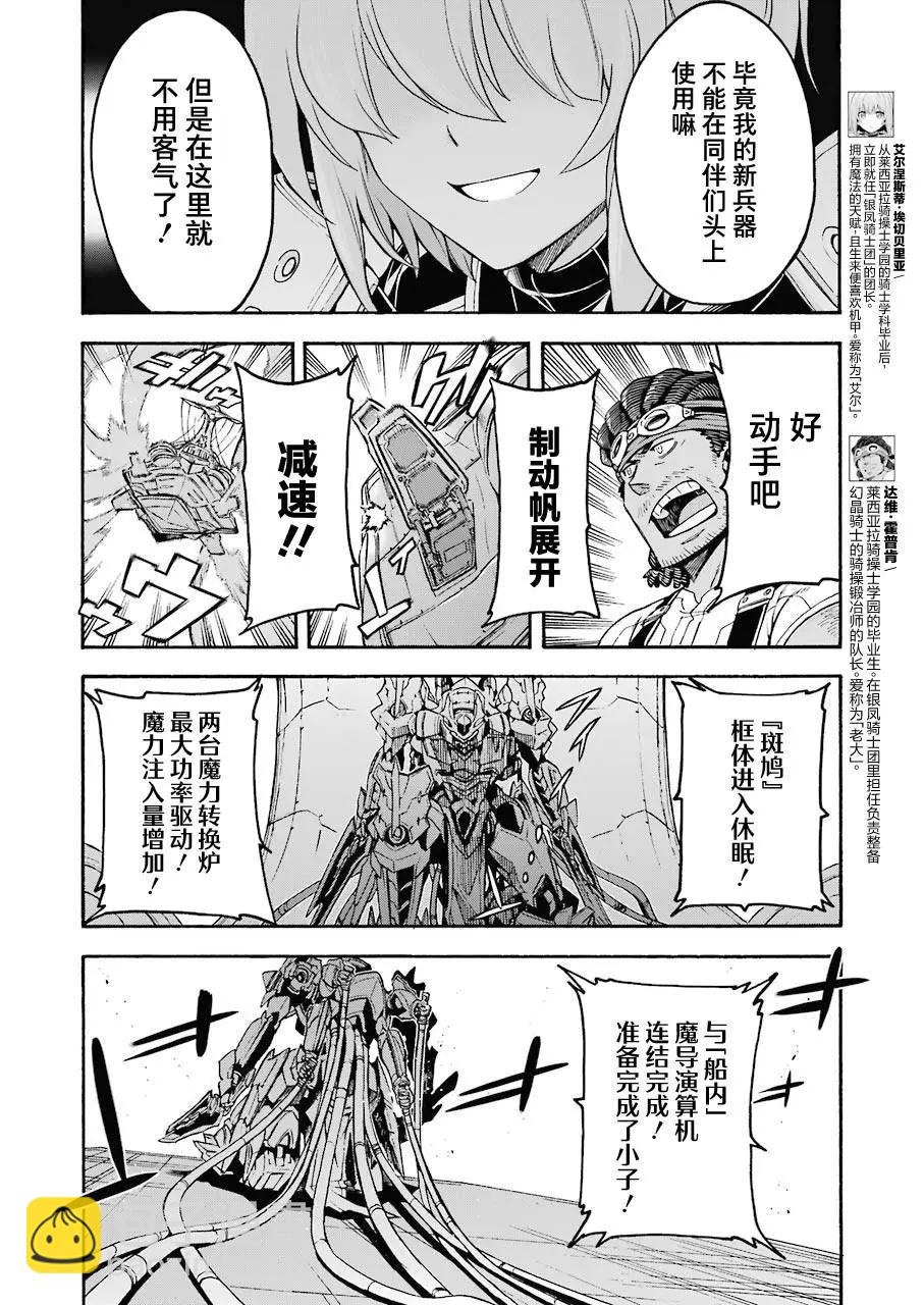 🍛骑士魔法 第102话 第10页