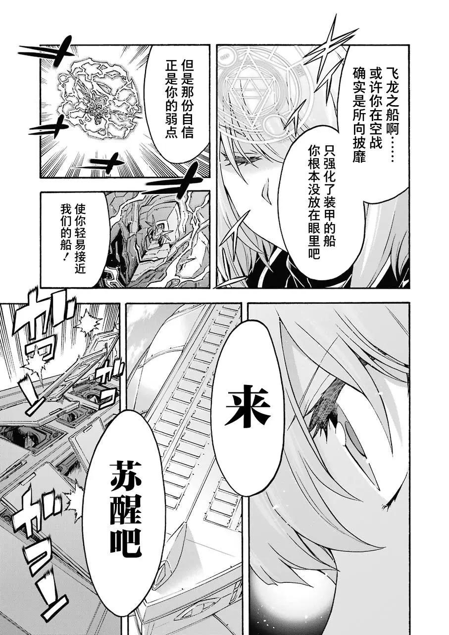 🍛骑士魔法 第102话 第11页