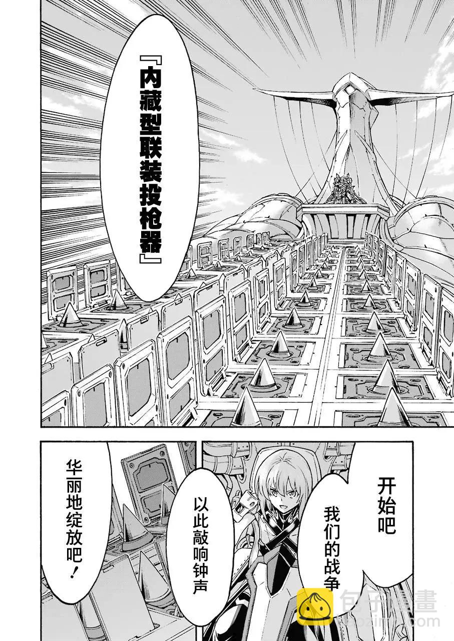 🍛骑士魔法 第102话 第12页