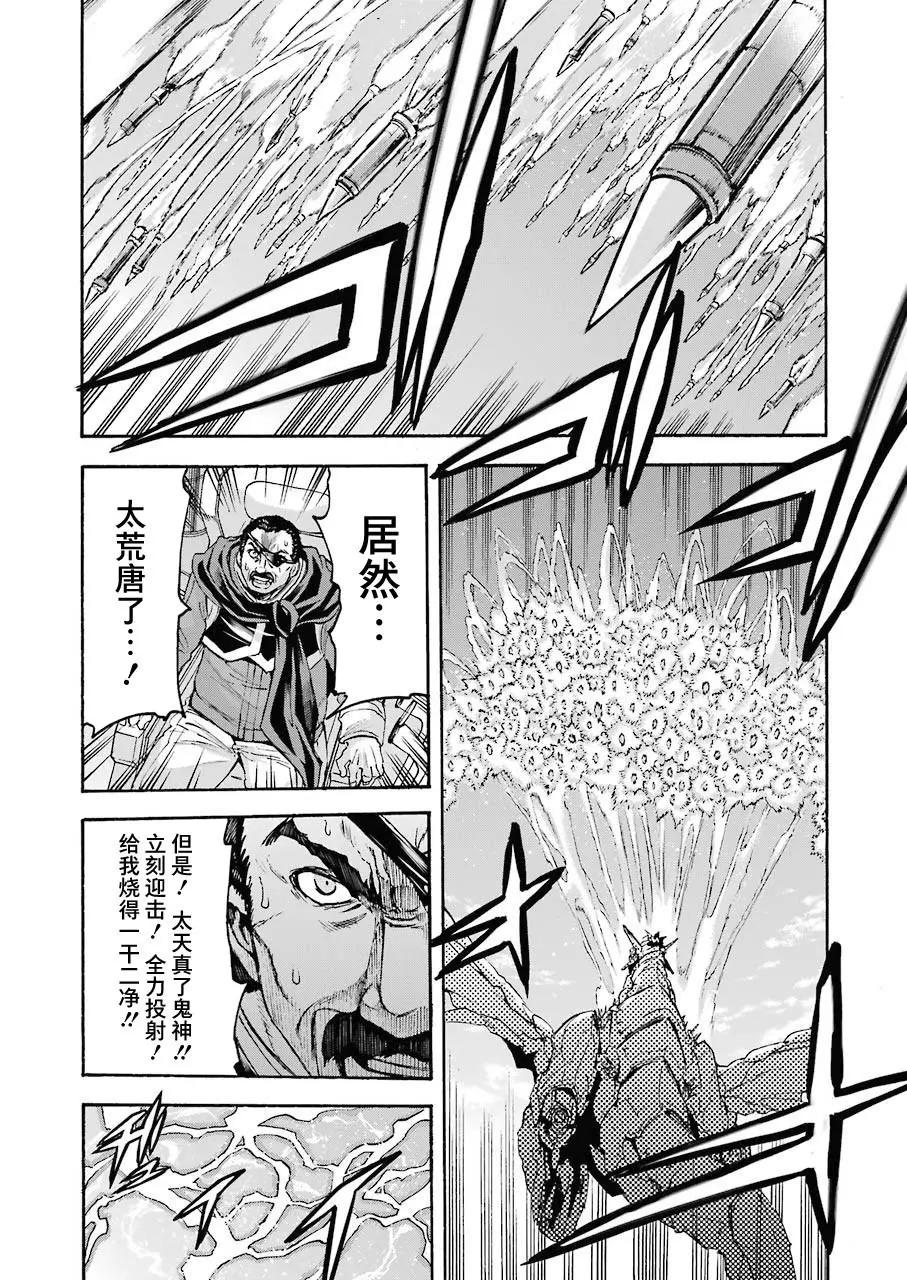 🍛骑士魔法 第102话 第14页