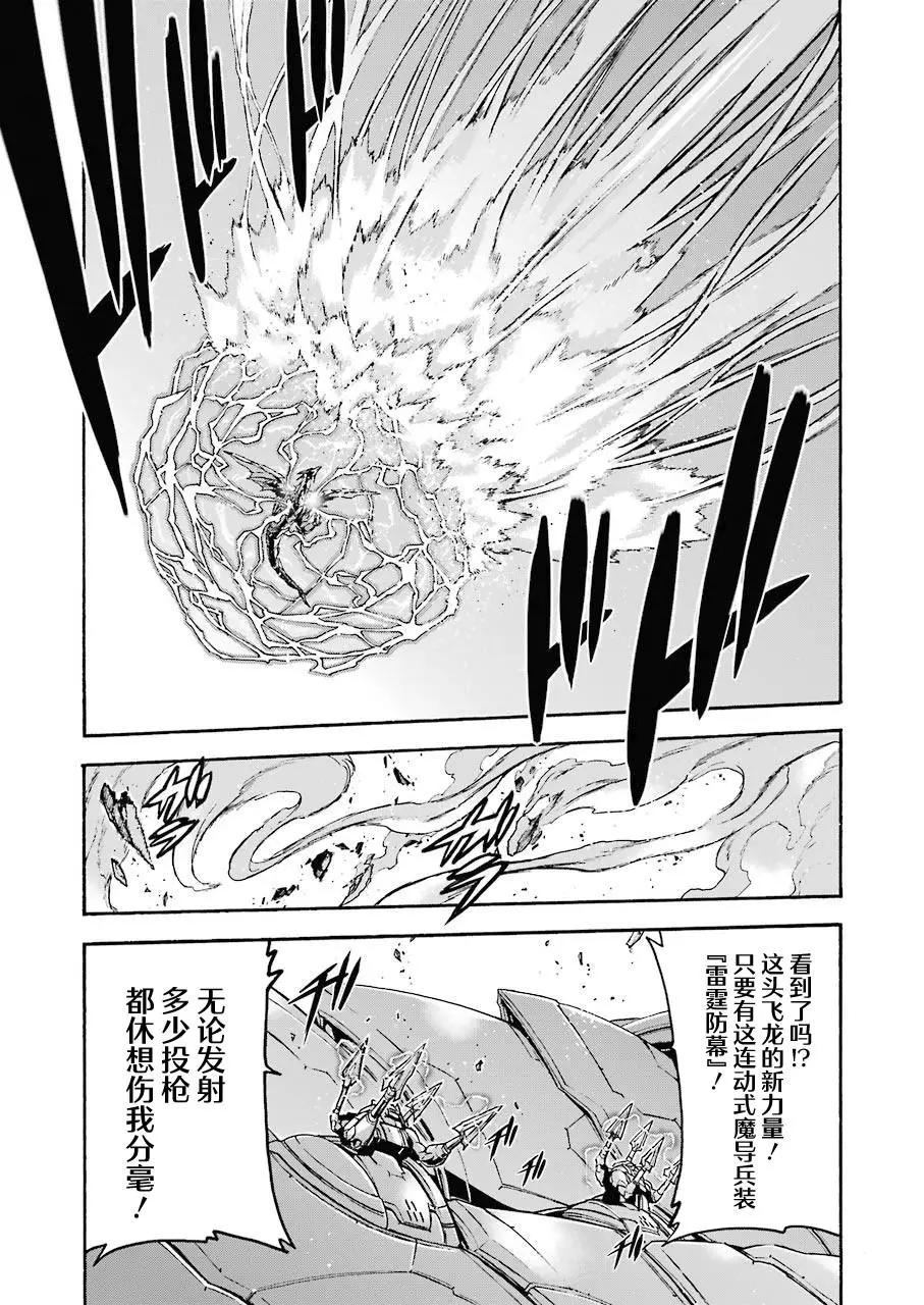 🍛骑士魔法 第102话 第15页