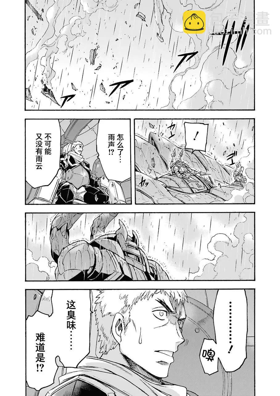 🍛骑士魔法 第102话 第16页