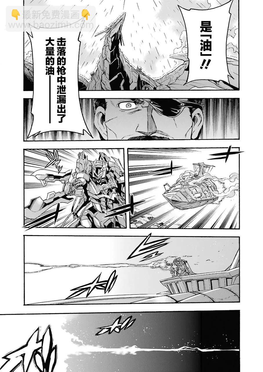 🍛骑士魔法 第102话 第17页