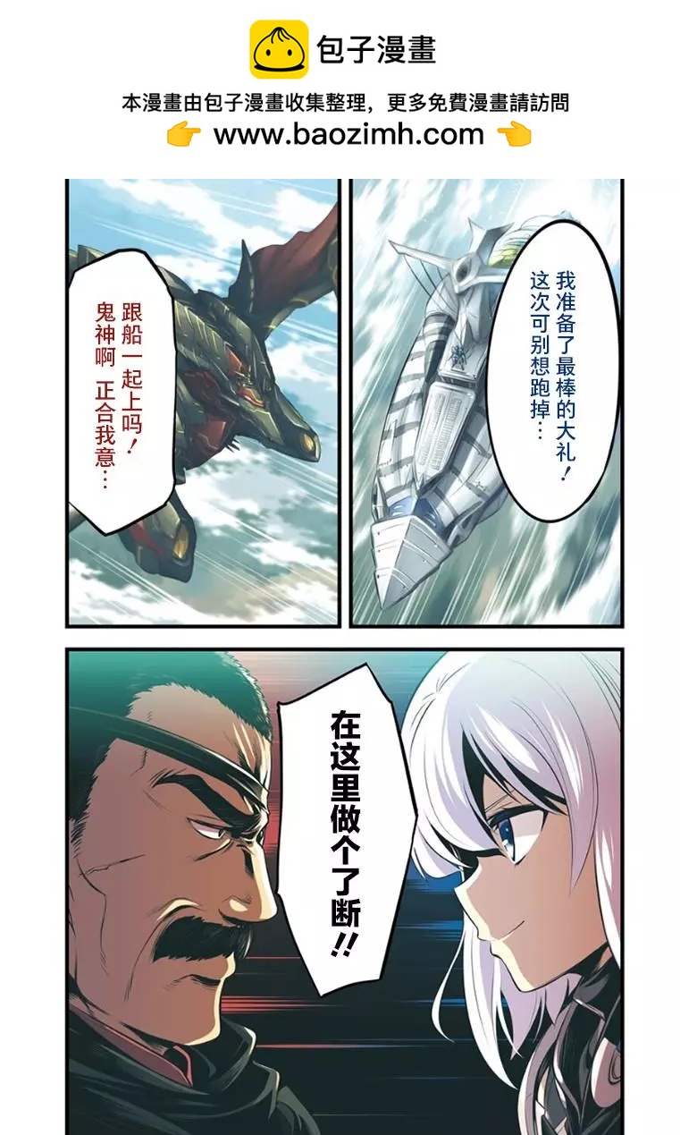 🍛骑士魔法 第102话 第2页