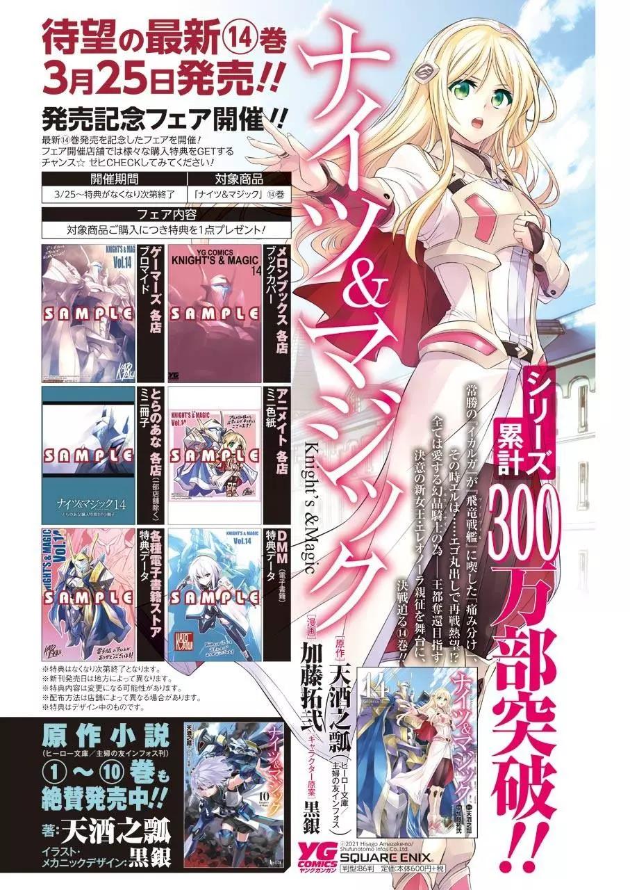 🍛骑士魔法 第102话 第4页