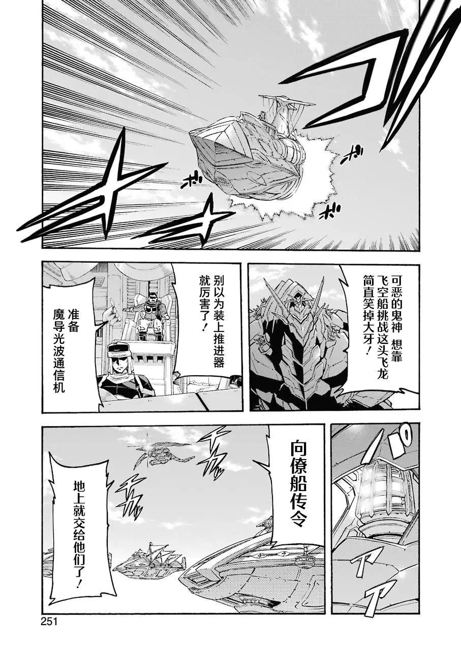 🍛骑士魔法 第102话 第5页