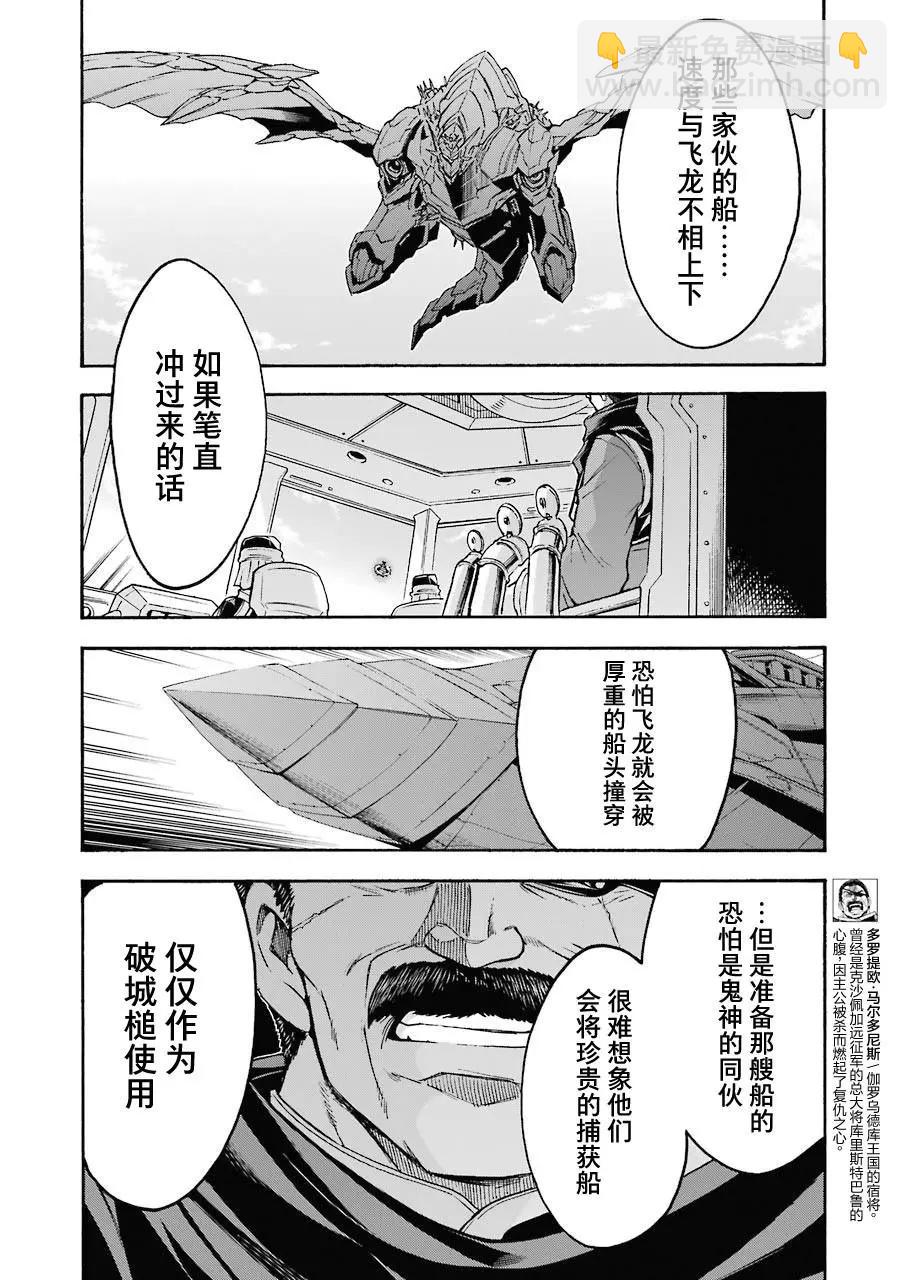 🍛骑士魔法 第102话 第6页