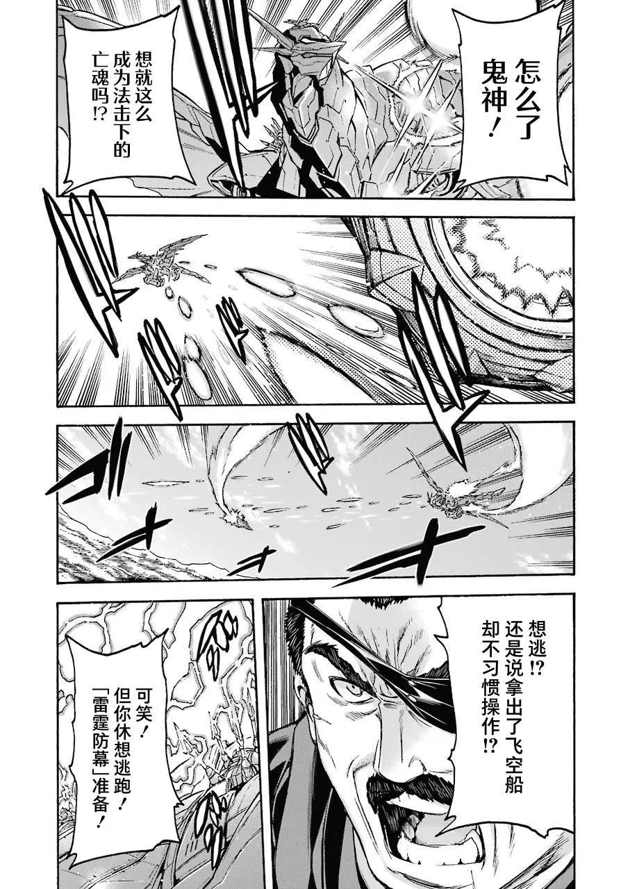 🍛骑士魔法 第102话 第8页