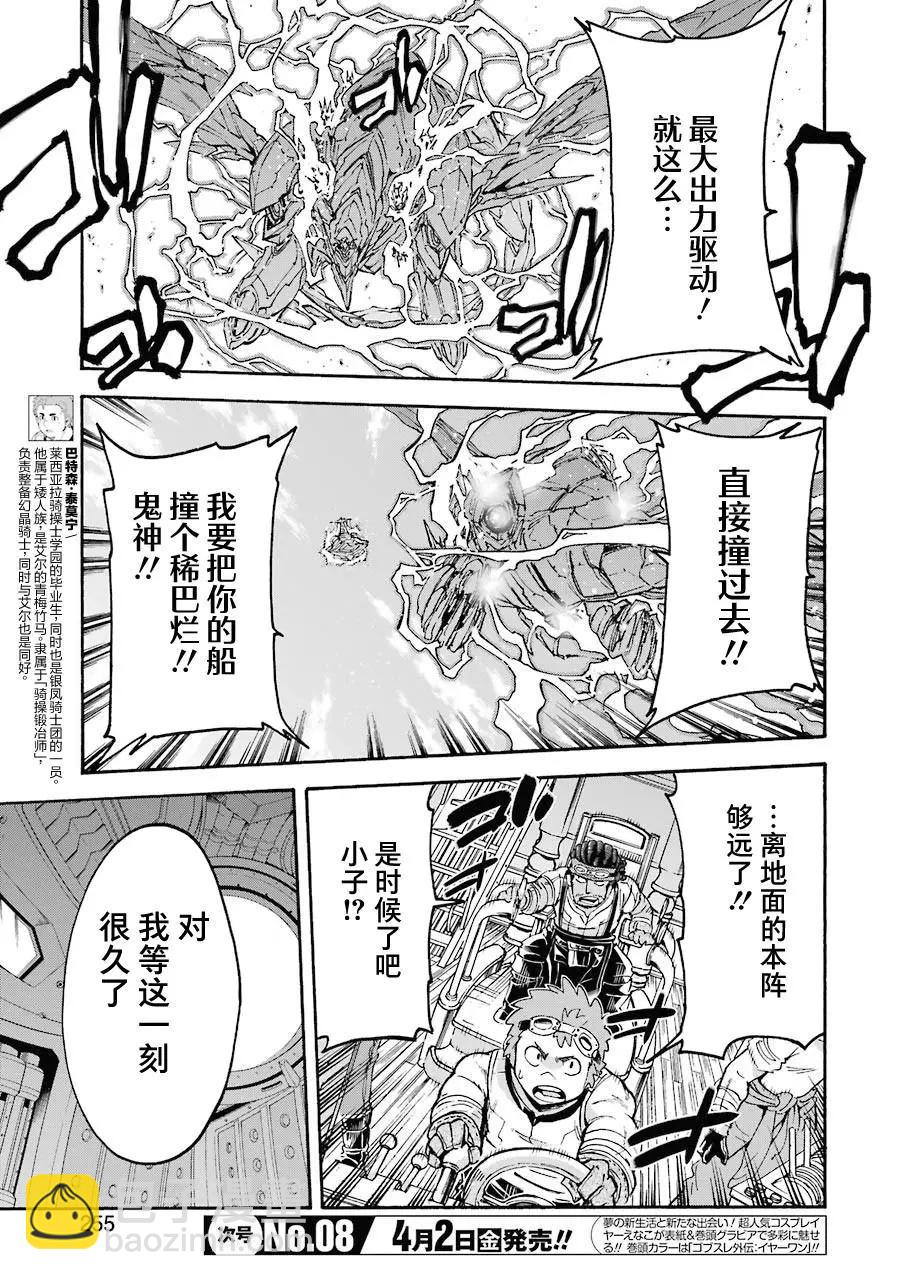 🍛骑士魔法 第102话 第9页
