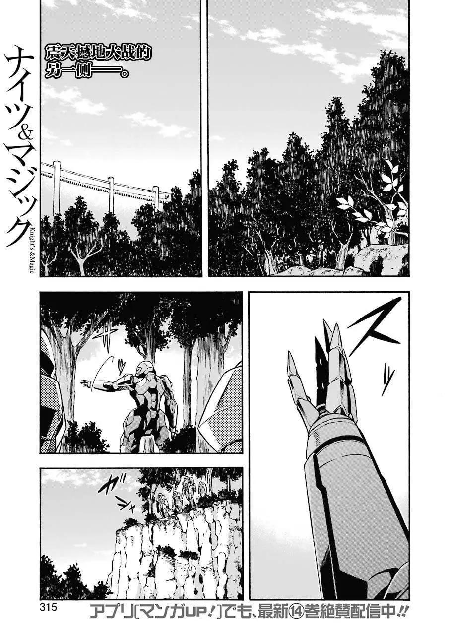🍛骑士魔法 第104话 第1页