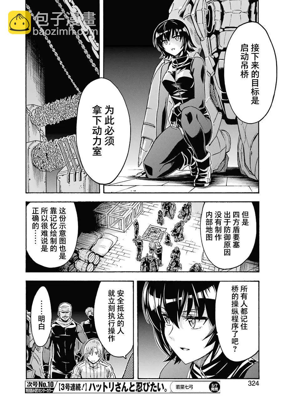 🍛骑士魔法 第104话 第10页