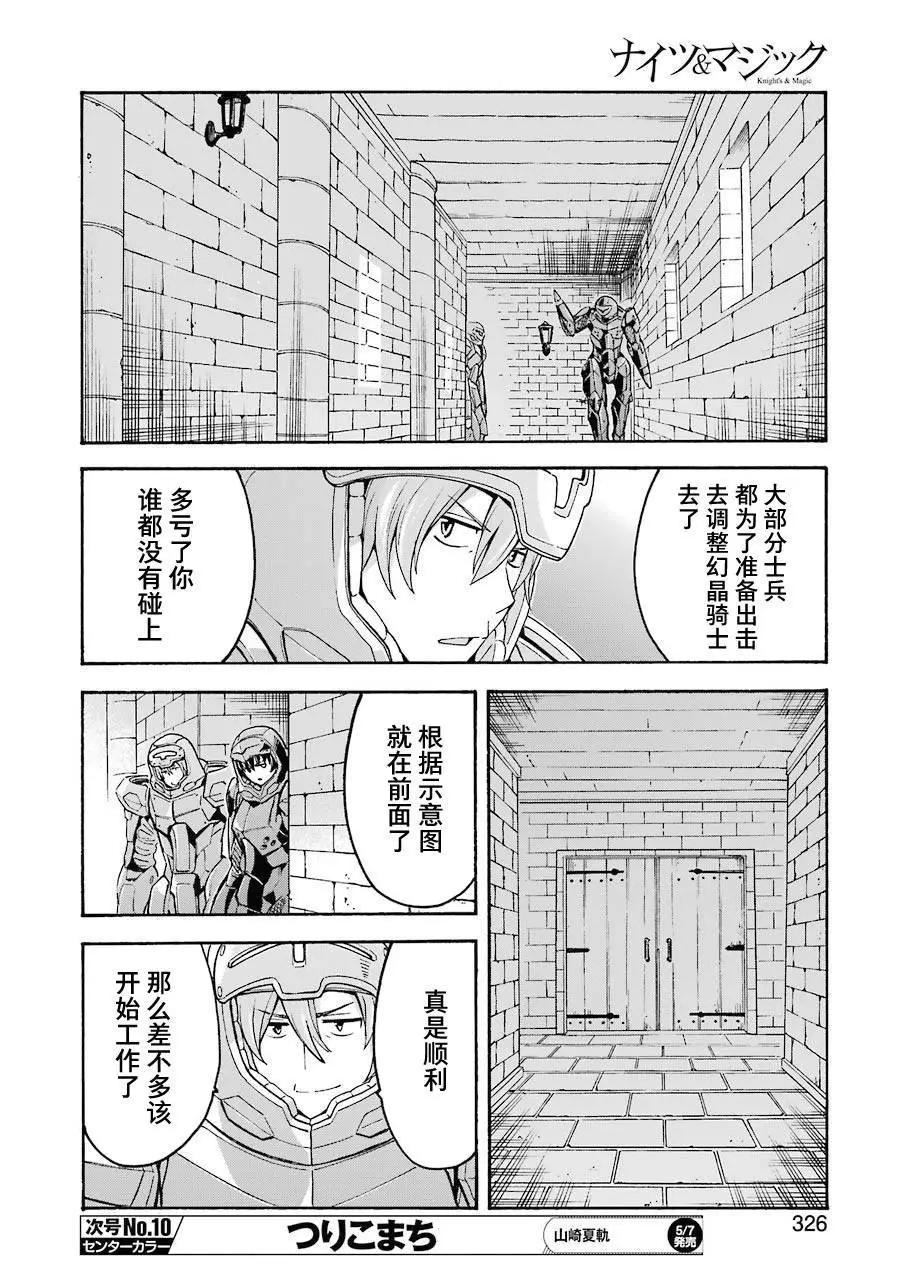 🍛骑士魔法 第104话 第12页