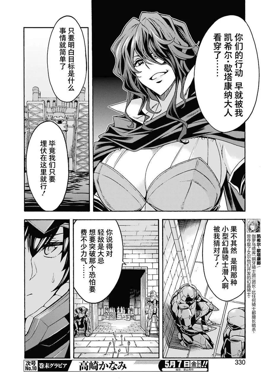 🍛骑士魔法 第104话 第16页