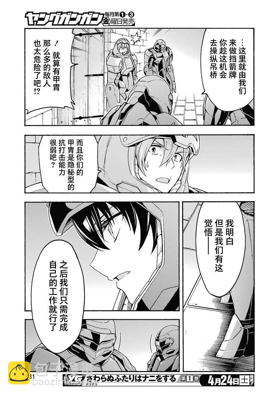 🍛骑士魔法 第104话 第17页