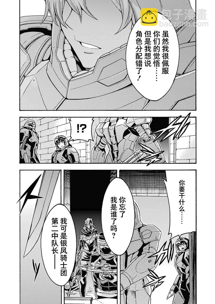 🍛骑士魔法 第104话 第18页