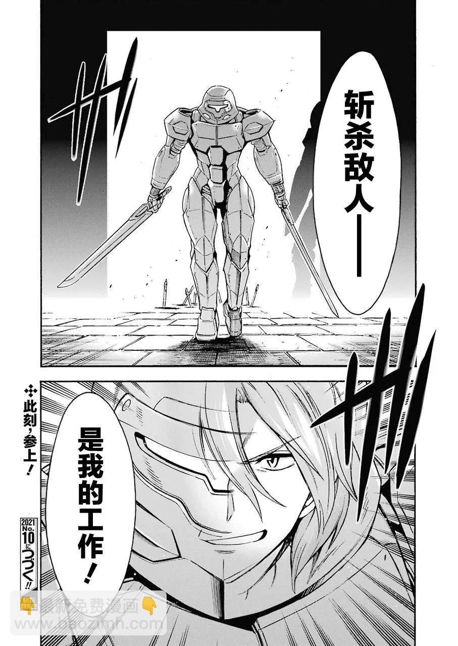🍛骑士魔法 第104话 第19页