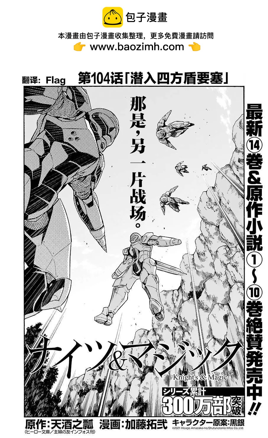 🍛骑士魔法 第104话 第2页